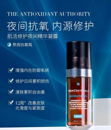 图片 修丽可夜间抗氧化精华凝露